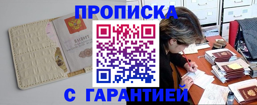 временная регистрация для всех в Клине