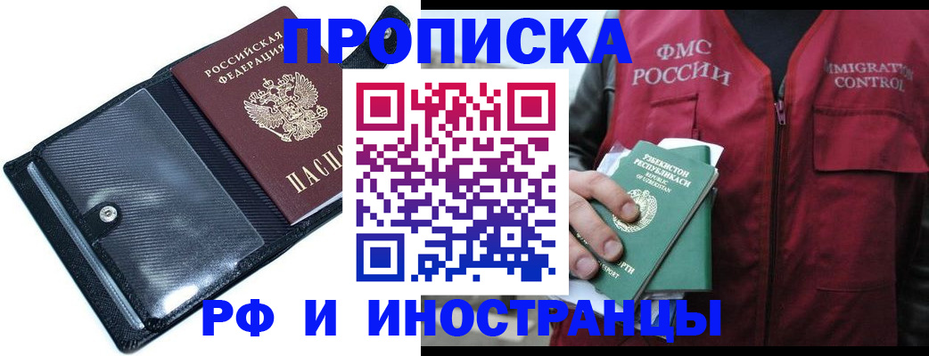 прописка штамп в Клине