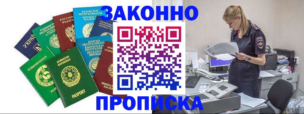 временная регистрация недорого в Клине